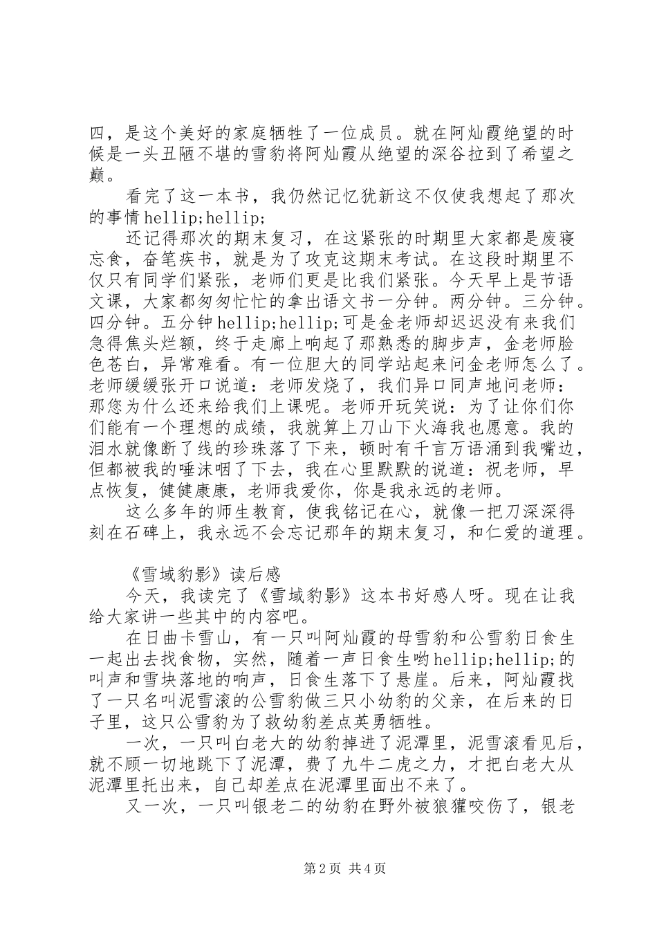 《雪域豹影》读后感_第2页