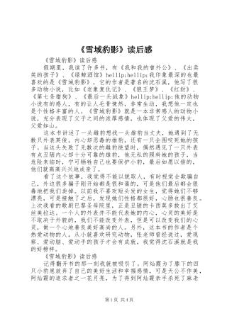 《雪域豹影》读后感