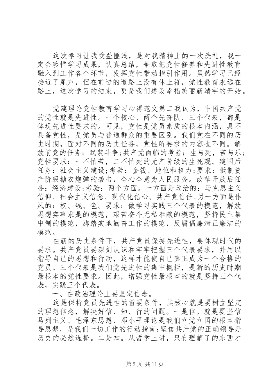 党建理论党性教育学习心得_第2页