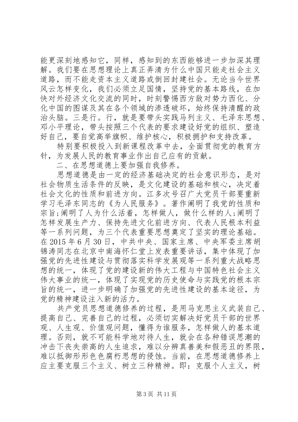 党建理论党性教育学习心得_第3页