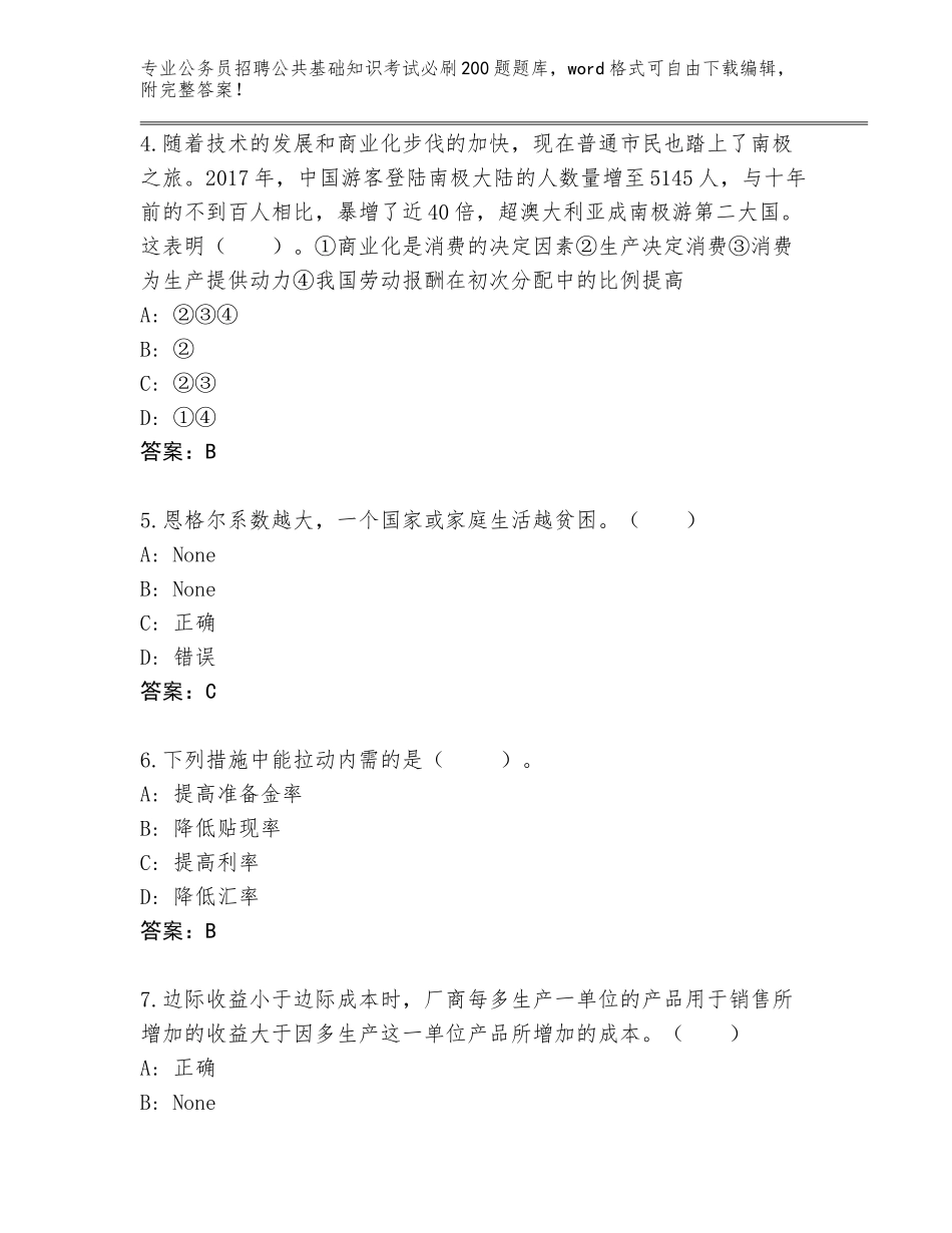 2024年贵州省赫章县公务员招聘公共基础知识考试必刷200题题库大全【A卷】_第2页