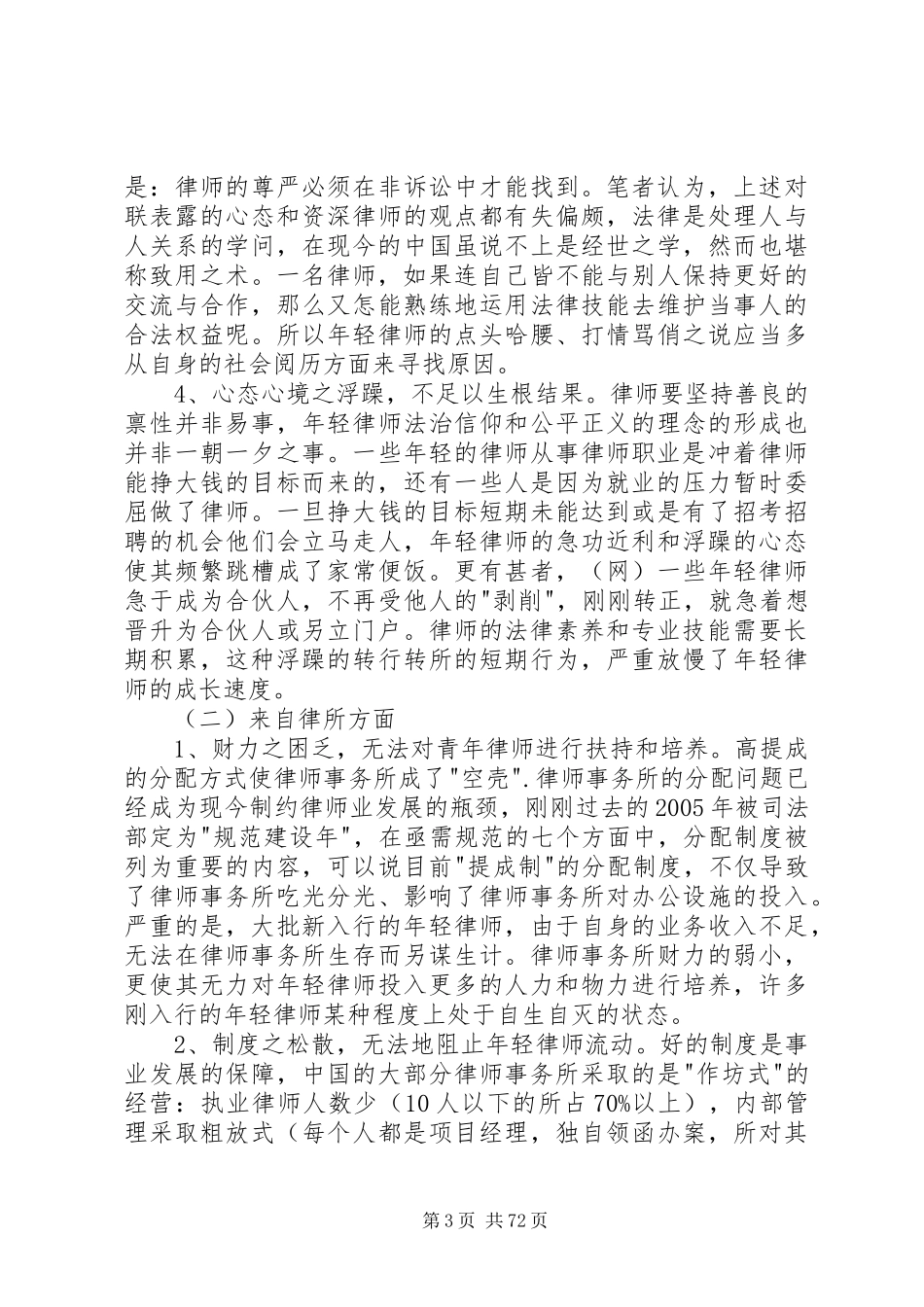 《青年律师的成长之路》读后感_第3页