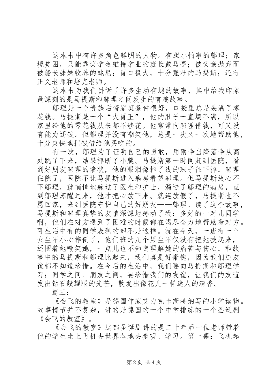 《会飞的孩子》读后感_第2页