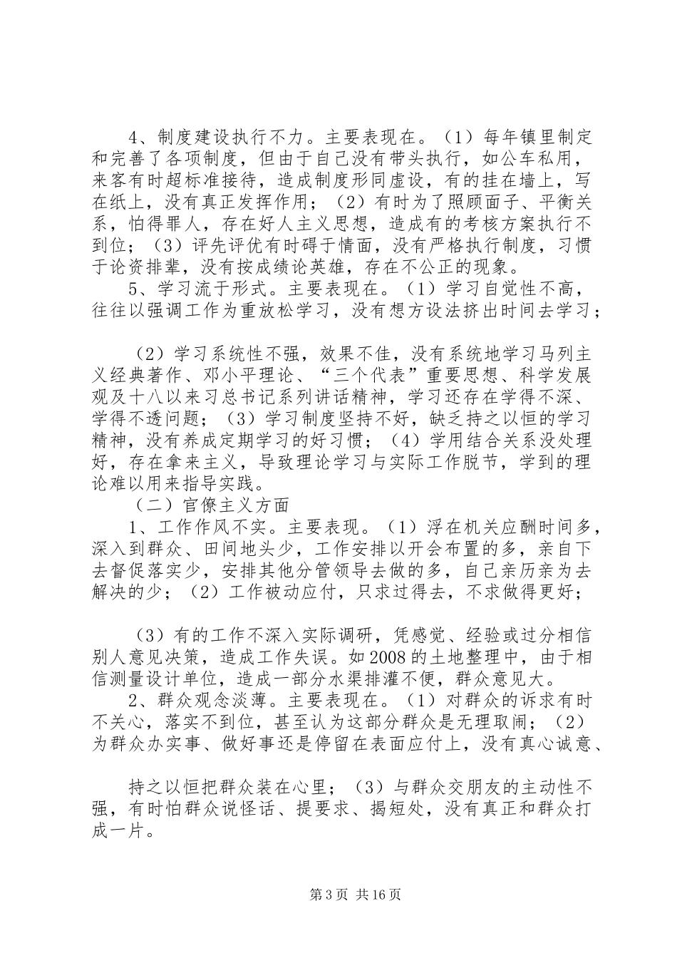新学习弘扬焦裕禄精神践行“三严三实”要求交流学习体会_第3页