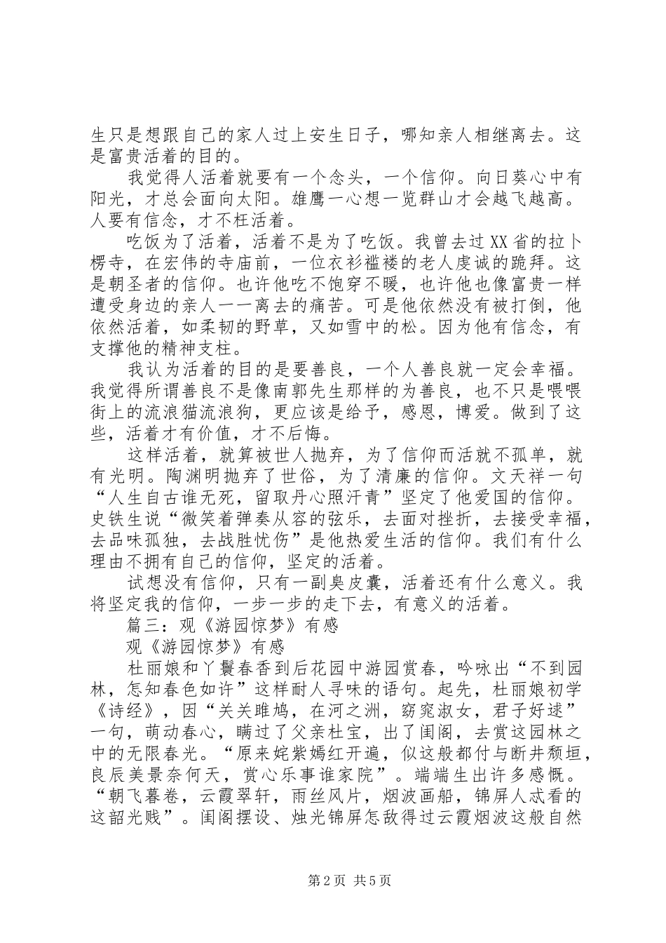 观《雾霾防控和城市生活》有感_第2页