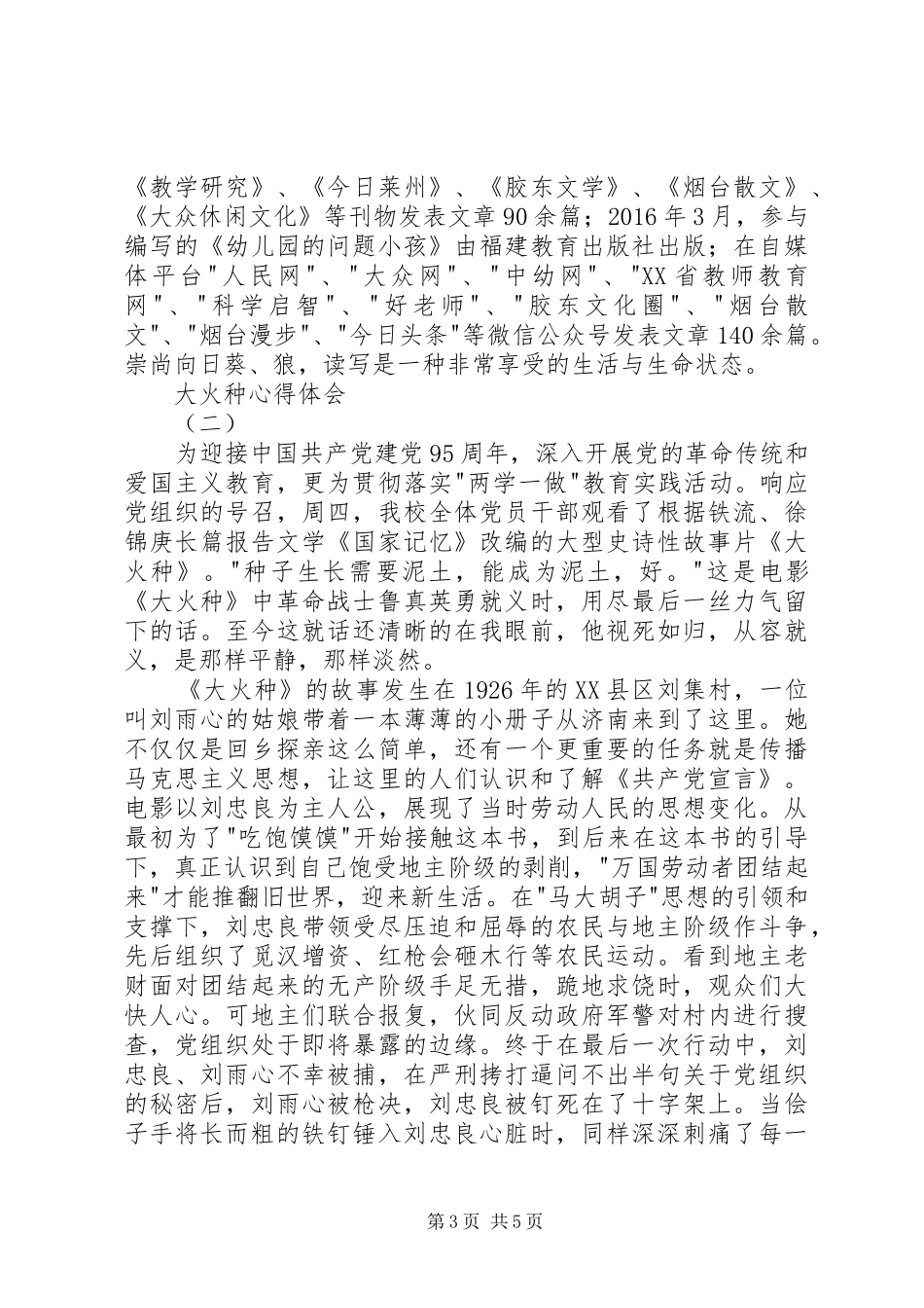 大火种心得体会_第3页