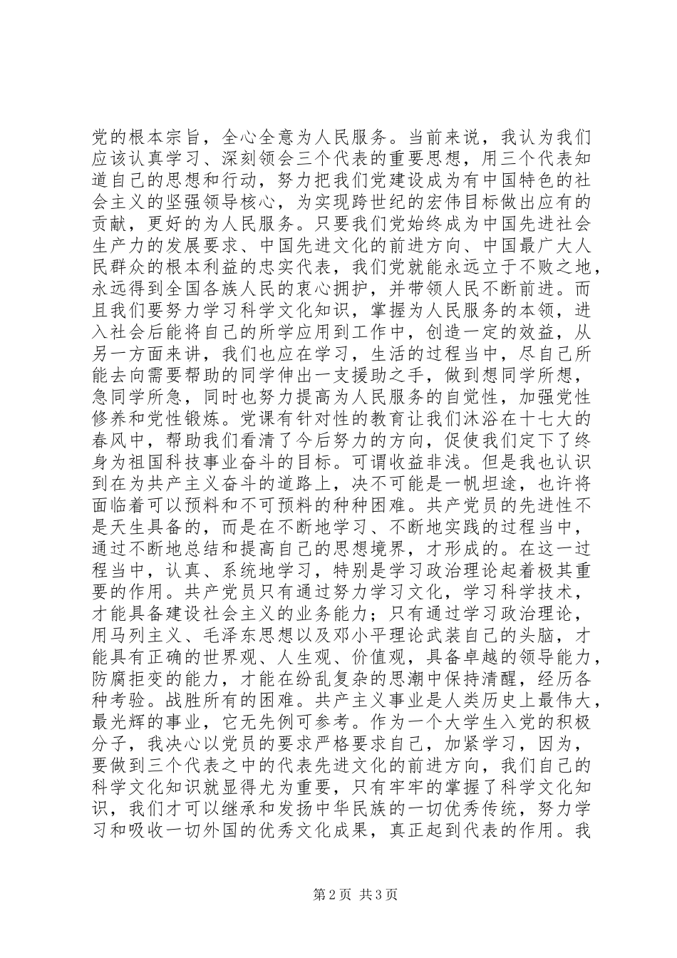 党校学习心得体会 (39)_第2页