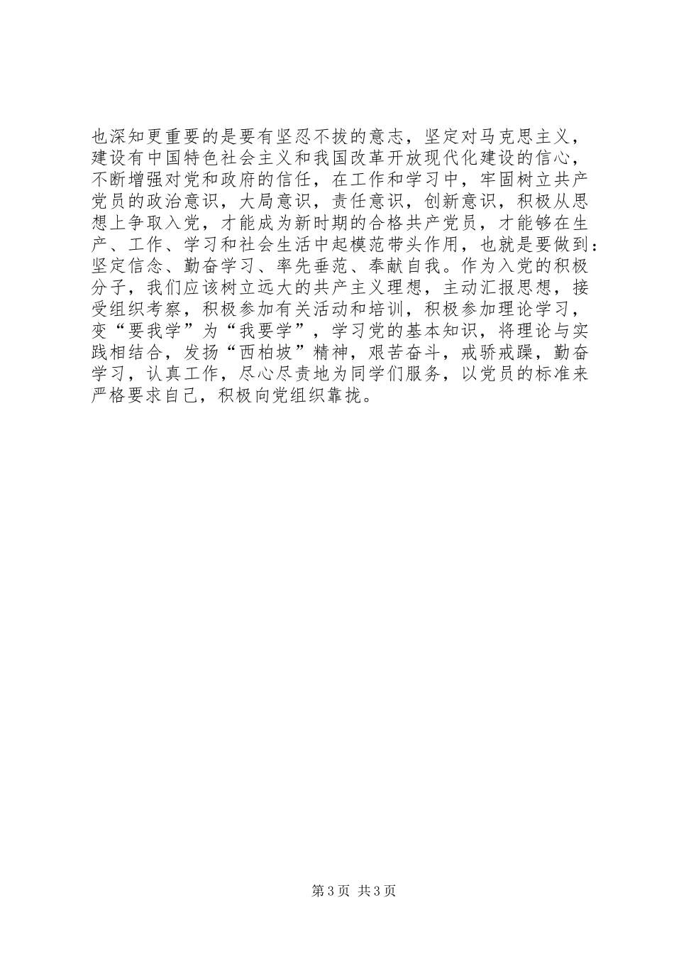 党校学习心得体会 (39)_第3页