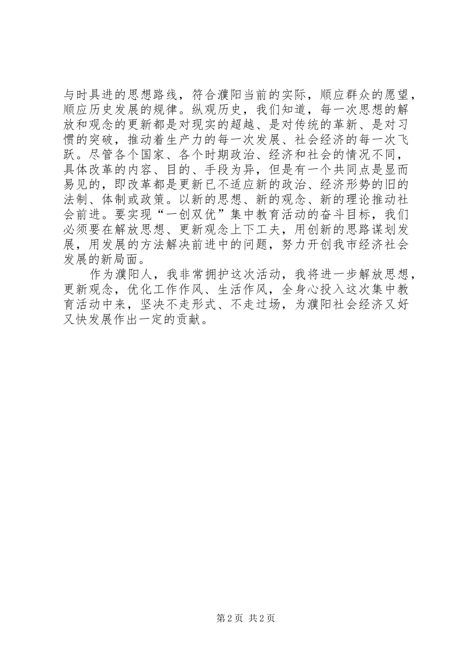 “一创双优”心得_第2页