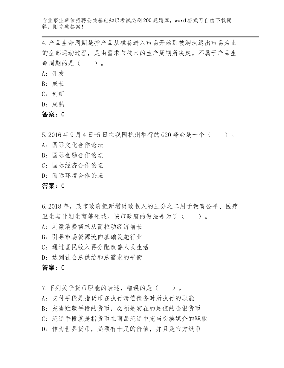 2024年江苏省沛县事业单位招聘公共基础知识考试必刷200题真题含答案（巩固）_第2页