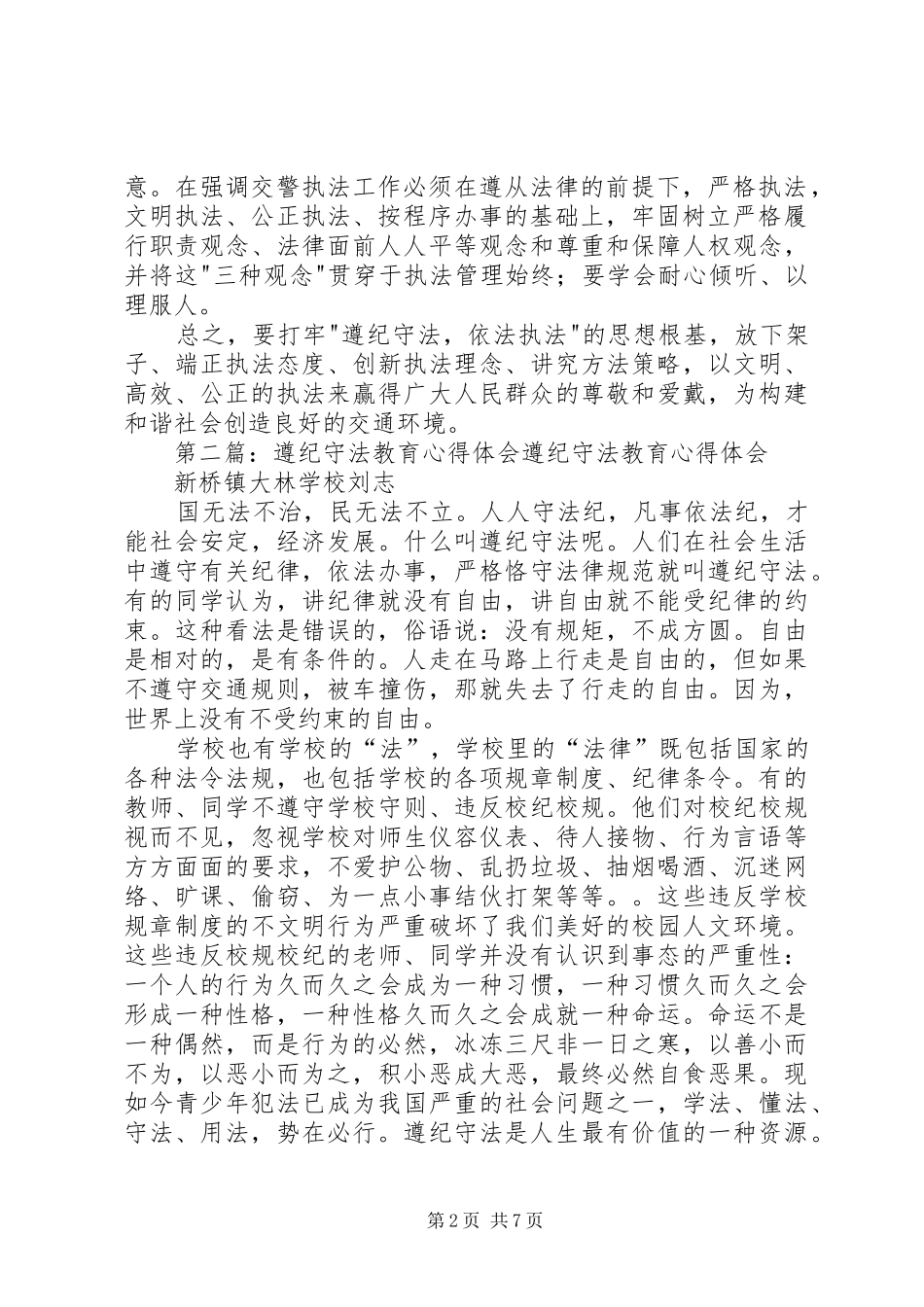 “遵纪守法依法执法”专题教育活动心得体会_第2页