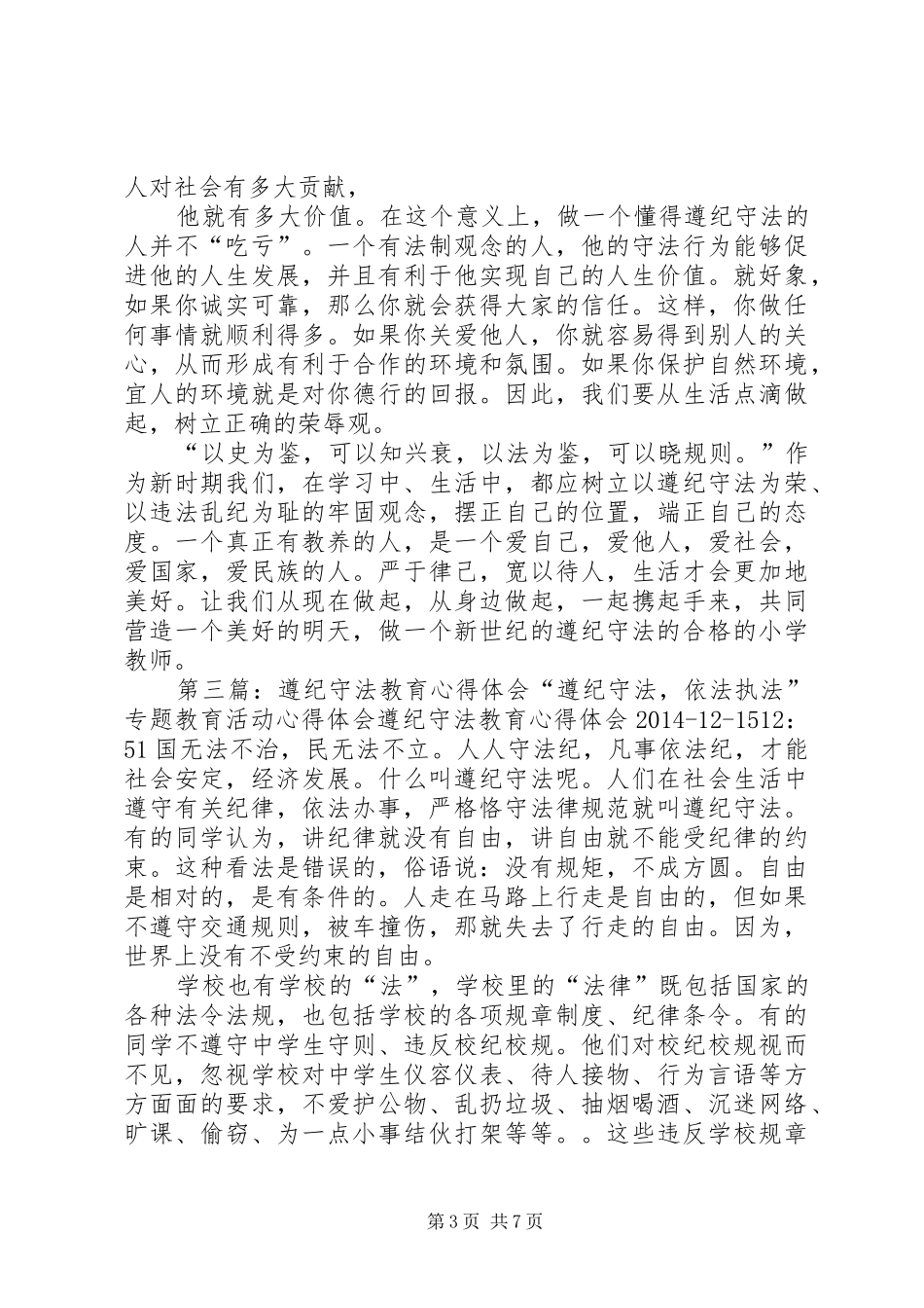 “遵纪守法依法执法”专题教育活动心得体会_第3页