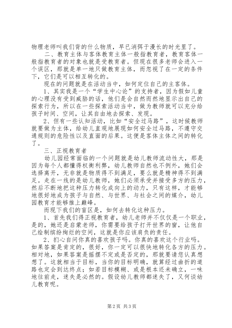 《幼儿园领域整合课程》学习心得体会_第2页
