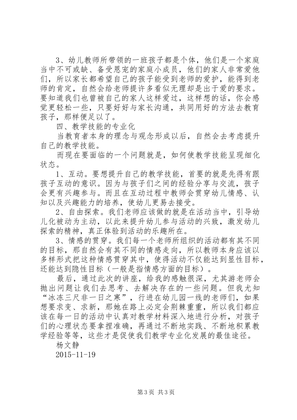 《幼儿园领域整合课程》学习心得体会_第3页