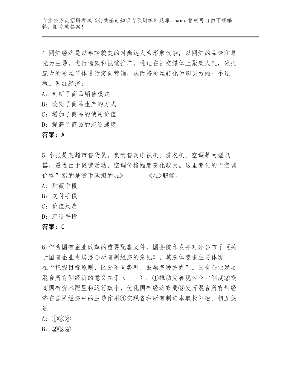 2024年湖南省桃江县公务员招聘考试《公共基础知识专项训练》及答案（）_第2页