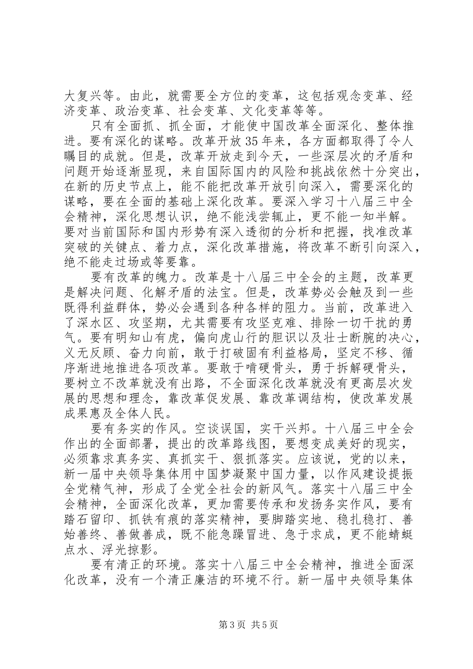 学习党的十八届三中全会精神心得体会_第3页