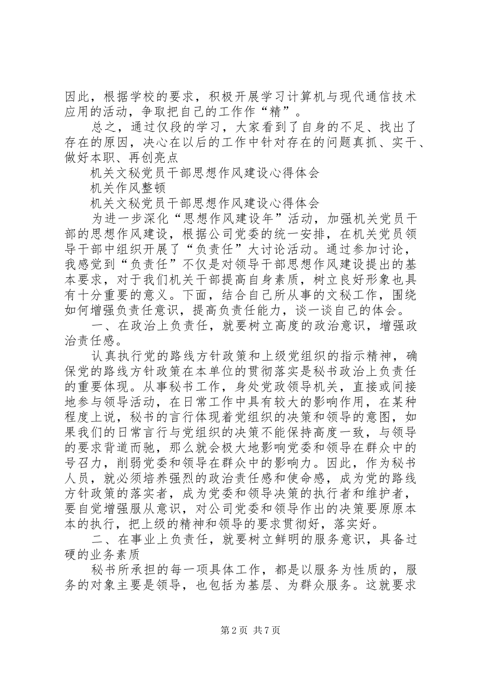 思想作风心得体会范文4篇_第2页