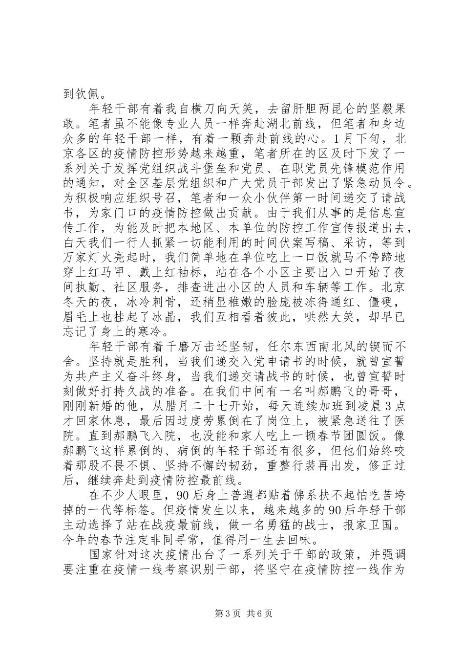 抗击新冠肺炎疫情先进事迹报告会心得体会_第3页