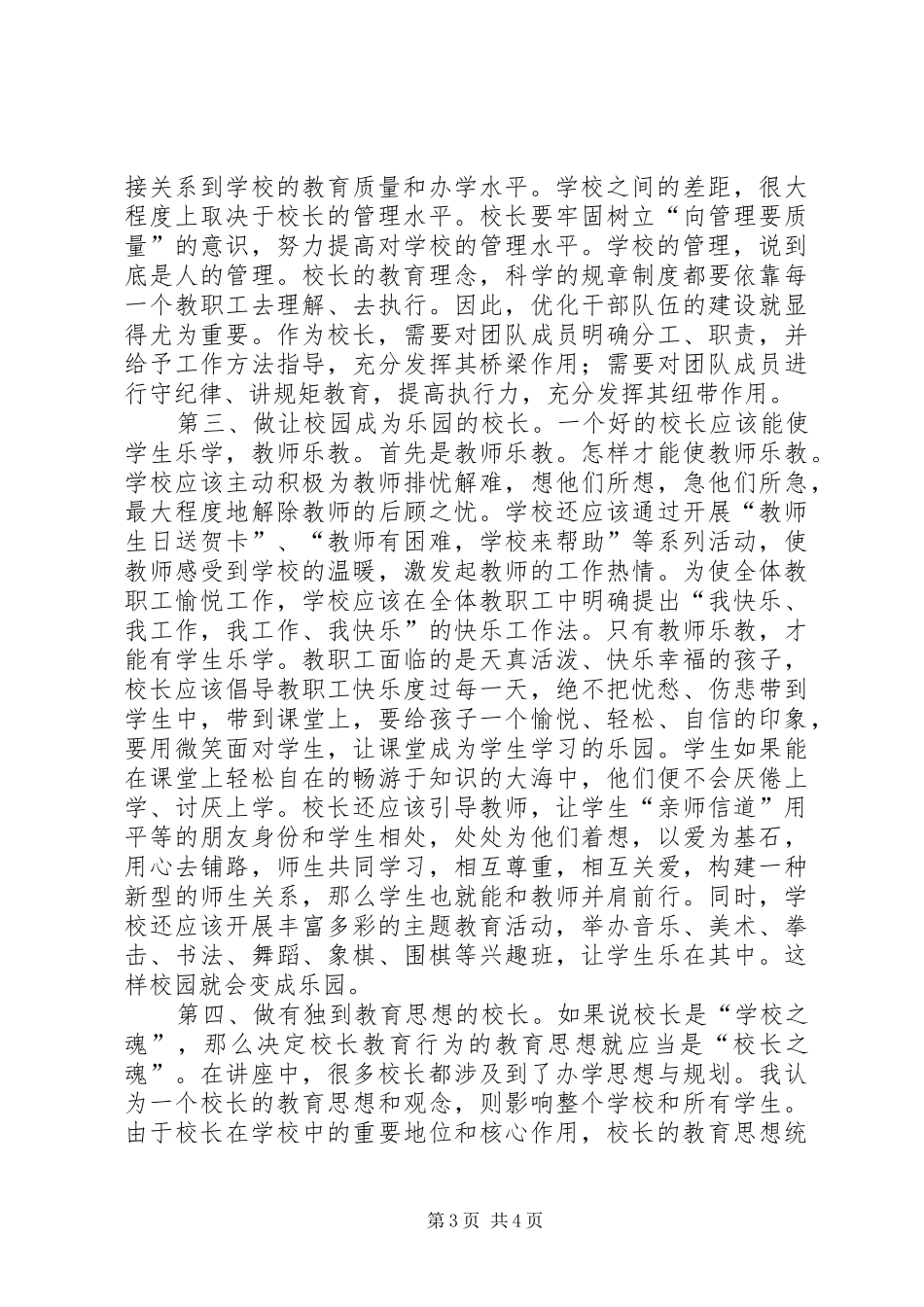 农村校长培训心得体会5篇_第3页