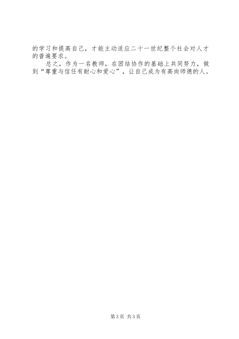 学习十不准心得体会_第3页