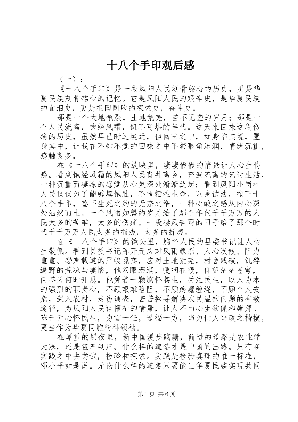 十八个手印观后感_第1页