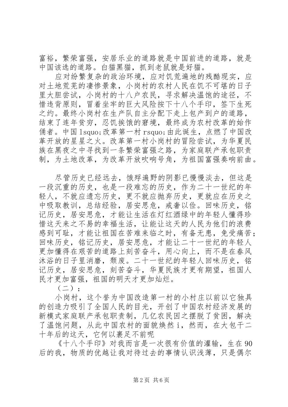 十八个手印观后感_第2页