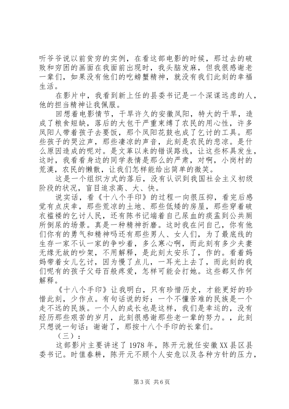 十八个手印观后感_第3页