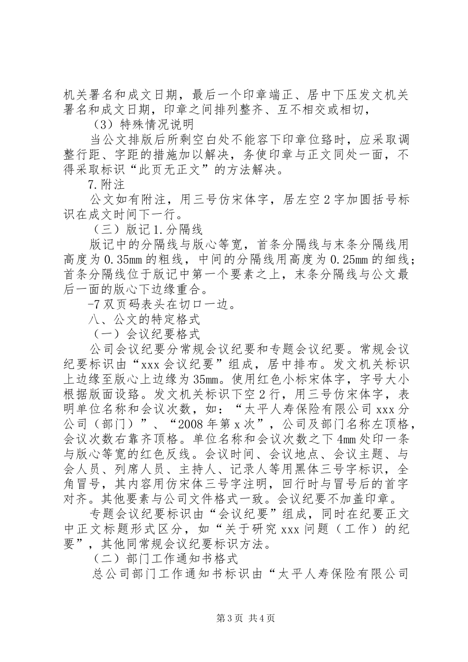 心得体会公文格式_第3页