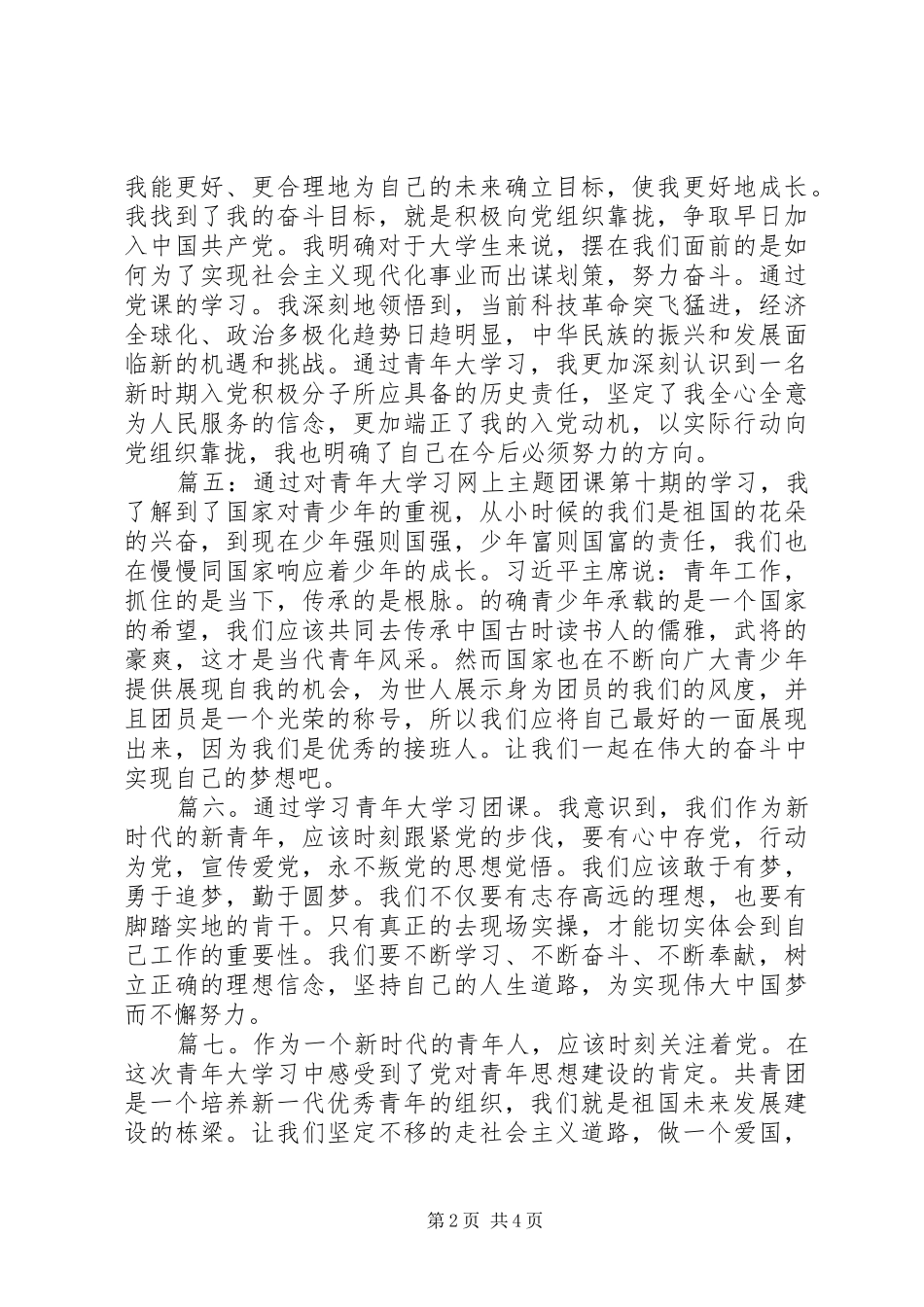 青年大学习心得体会精选多篇_第2页