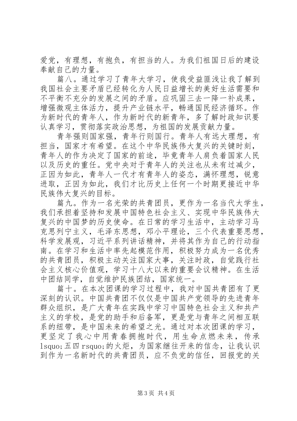 青年大学习心得体会精选多篇_第3页