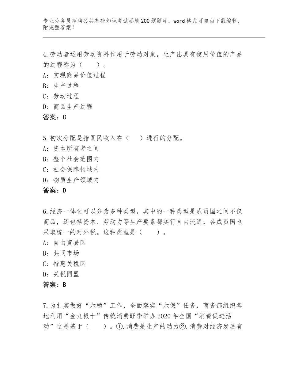 2024年河北省曲周县公务员招聘公共基础知识考试必刷200题通关秘籍题库附答案_第2页