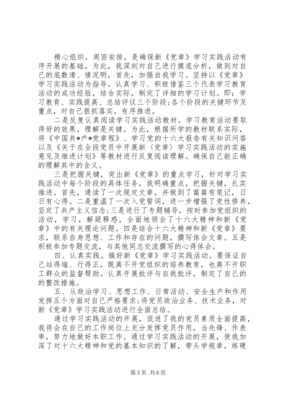 学习党章心得体会(20XX年)_第3页