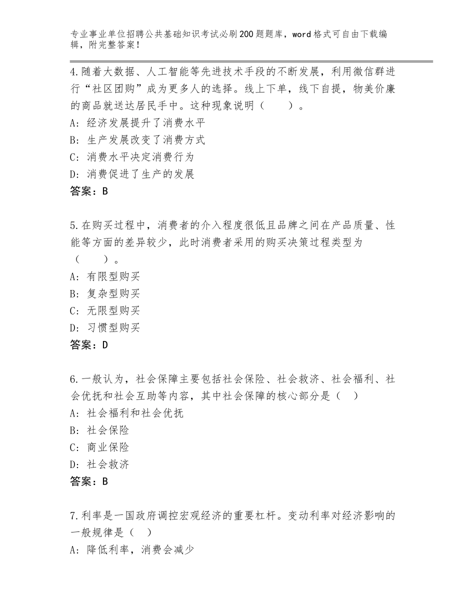 2024年河南省金水区事业单位招聘公共基础知识考试必刷200题题库各版本_第2页