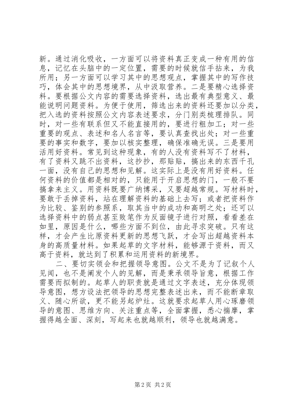 提高文字写作能力的几点体会_第2页