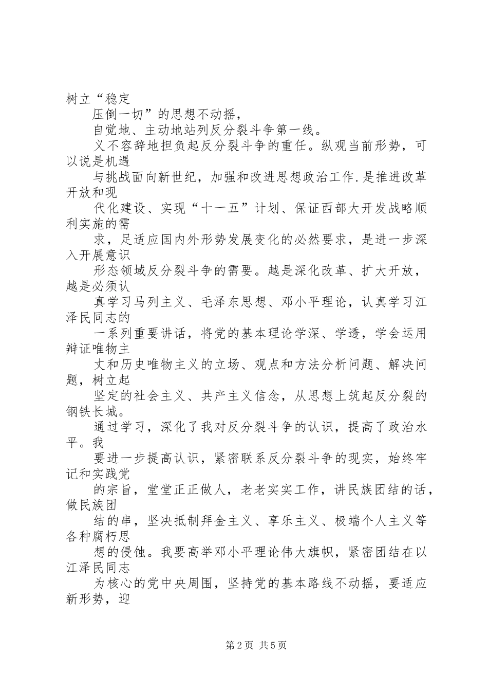 开展意识领域反分裂学习心得体会_第2页