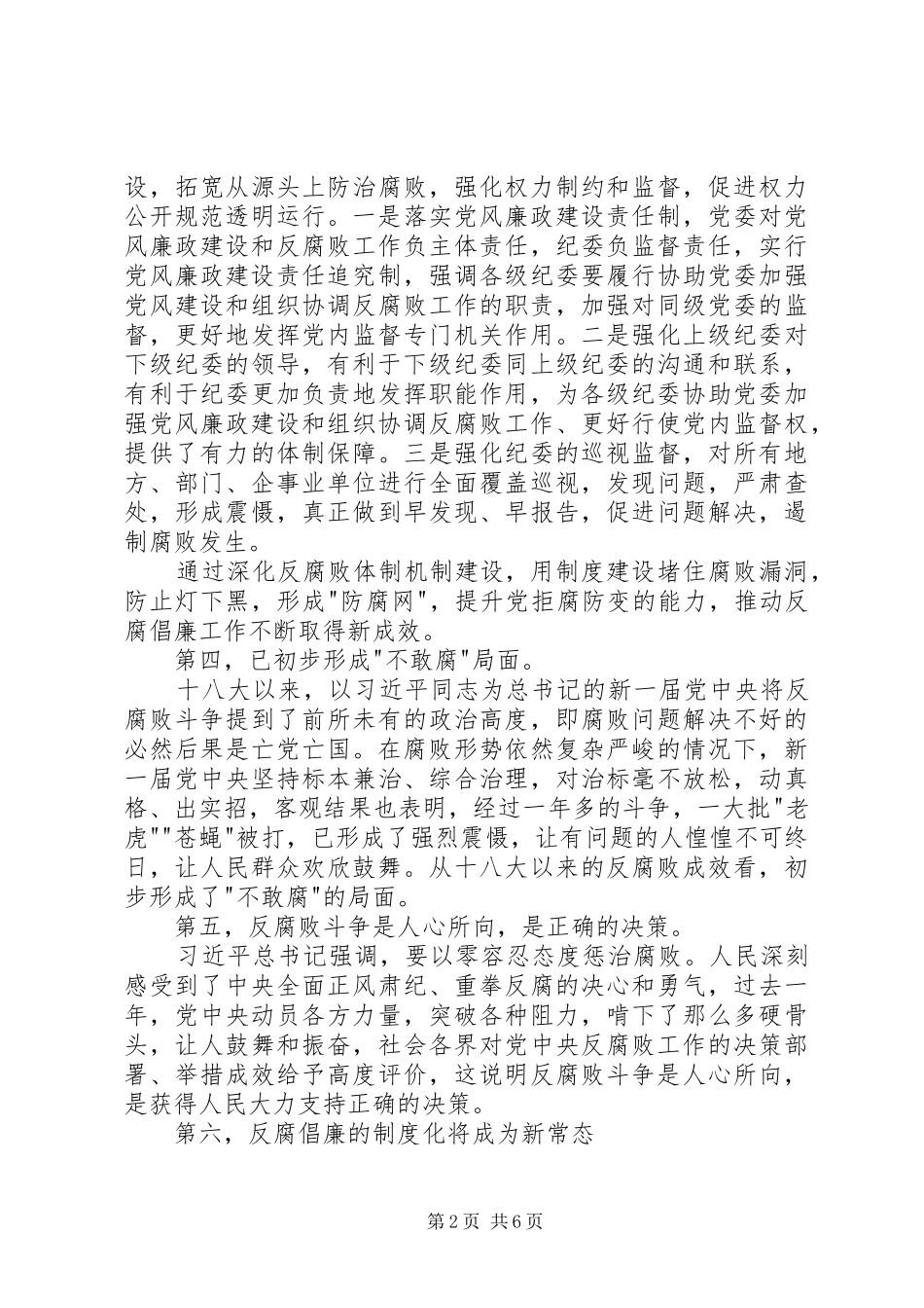 论述摘编心得体会_第2页