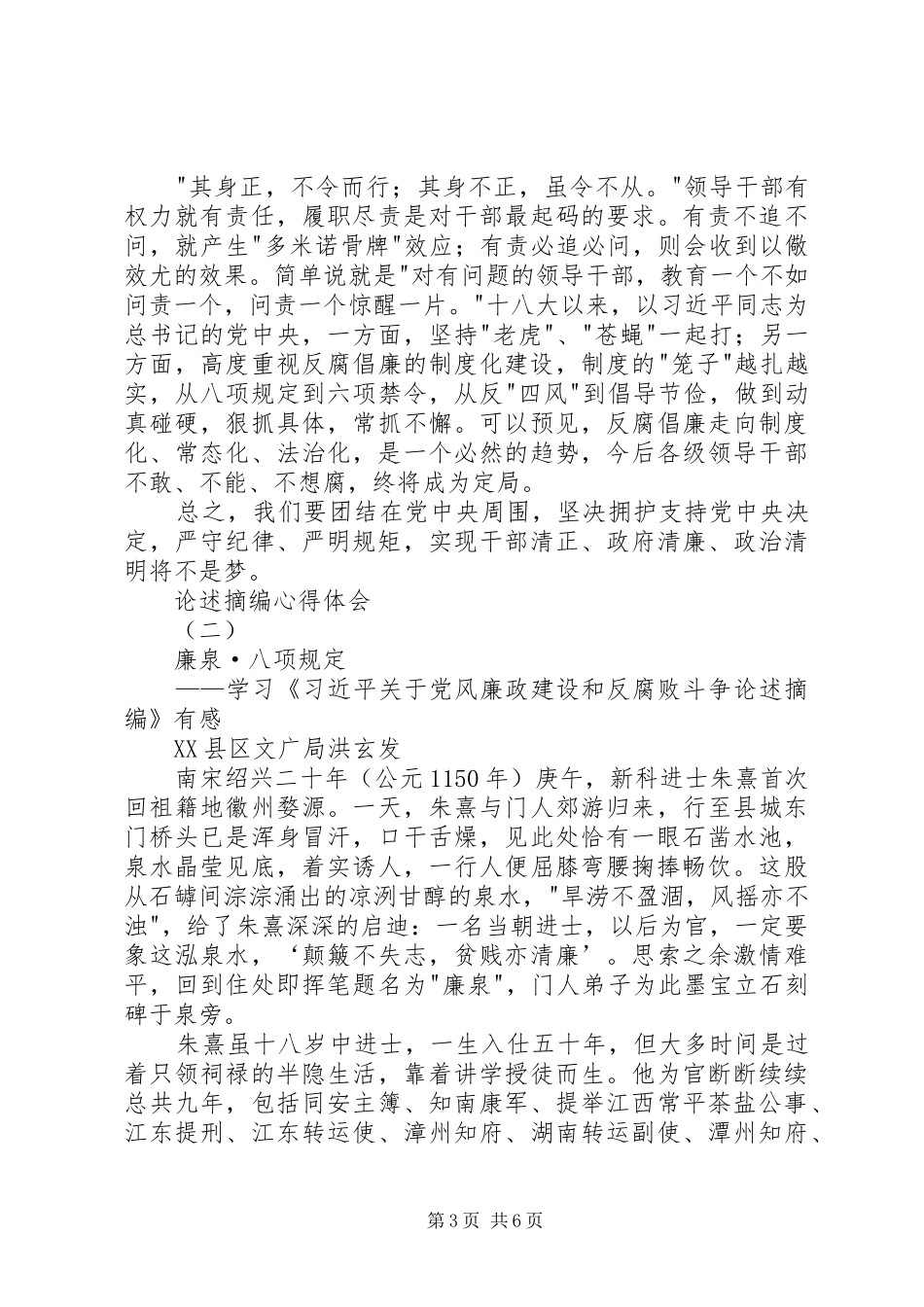 论述摘编心得体会_第3页