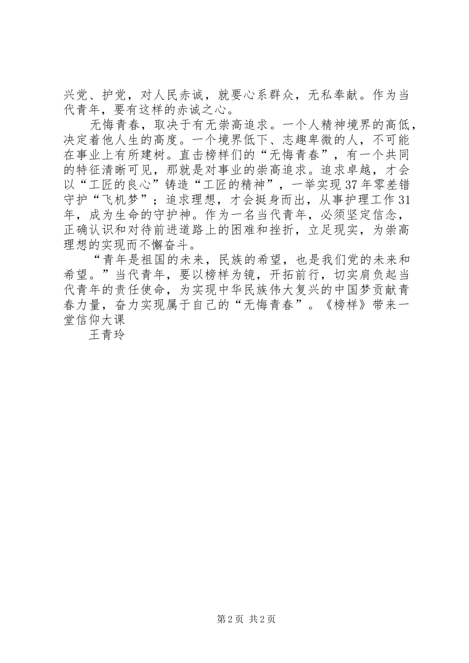 观20XX年《榜样》有感_第2页