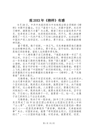 观20XX年《榜样》有感