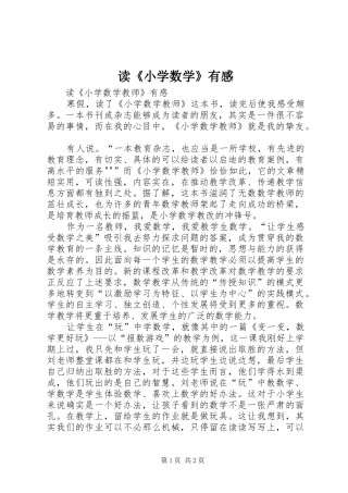 读《小学数学》有感