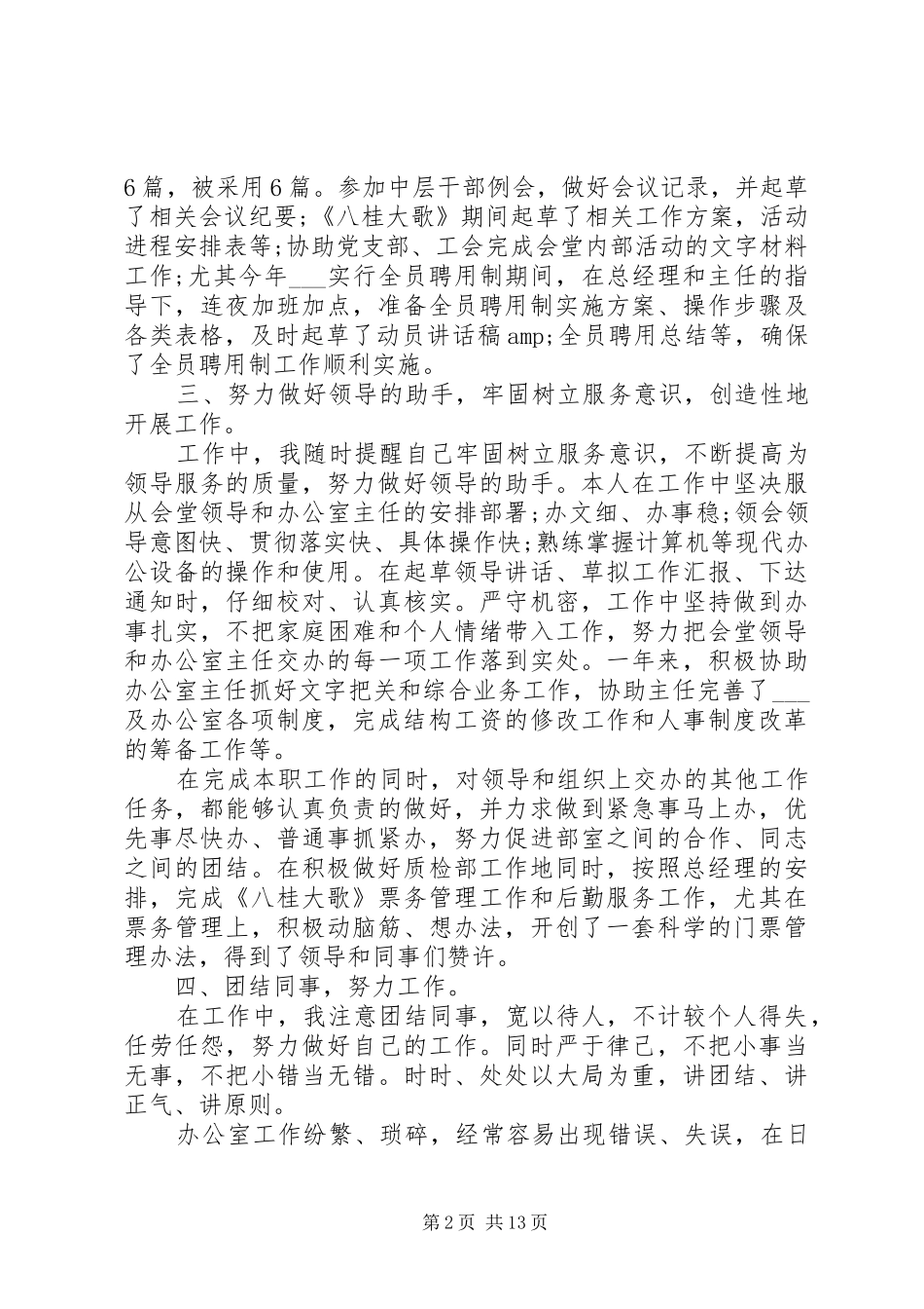 办公室文秘工作心得体会合集_第2页