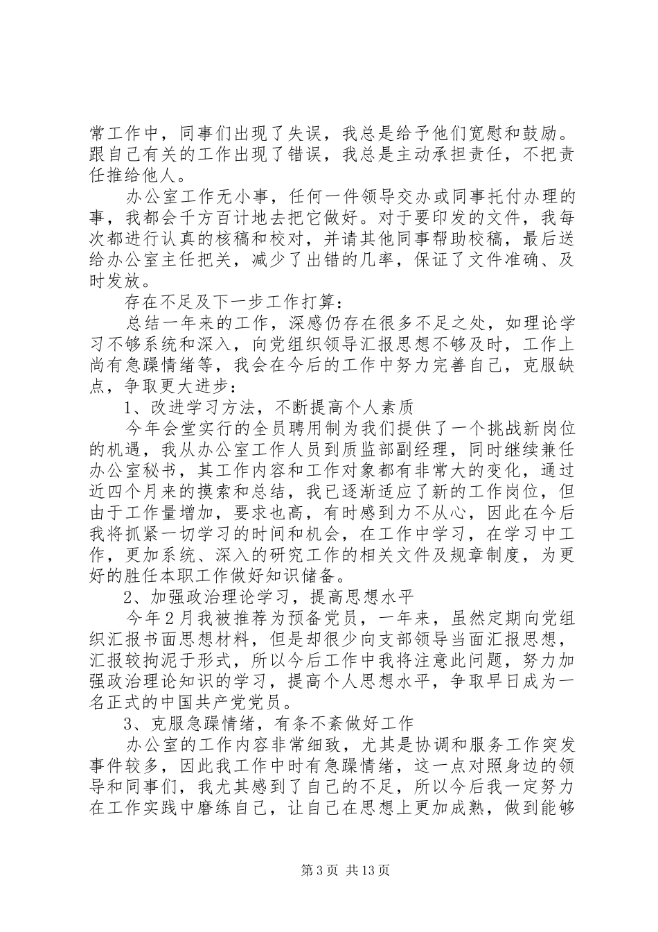 办公室文秘工作心得体会合集_第3页