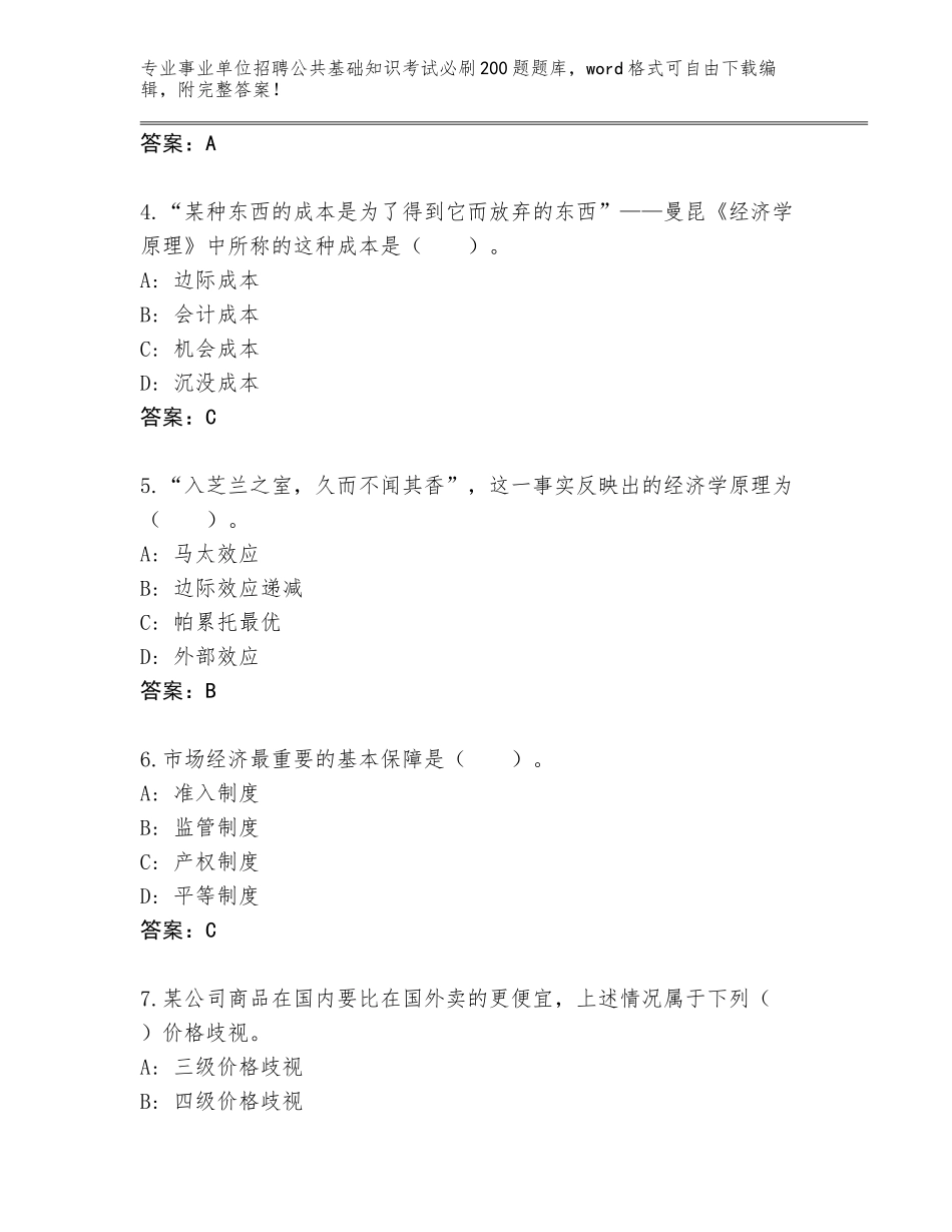2024年广东省仁化县事业单位招聘公共基础知识考试必刷200题大全及答案（夺冠系列）_第2页