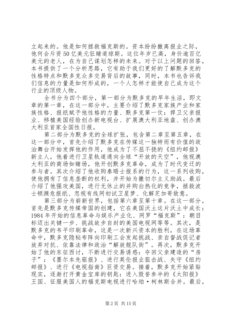 读《媒体巨人：默多克传奇》有感_第2页