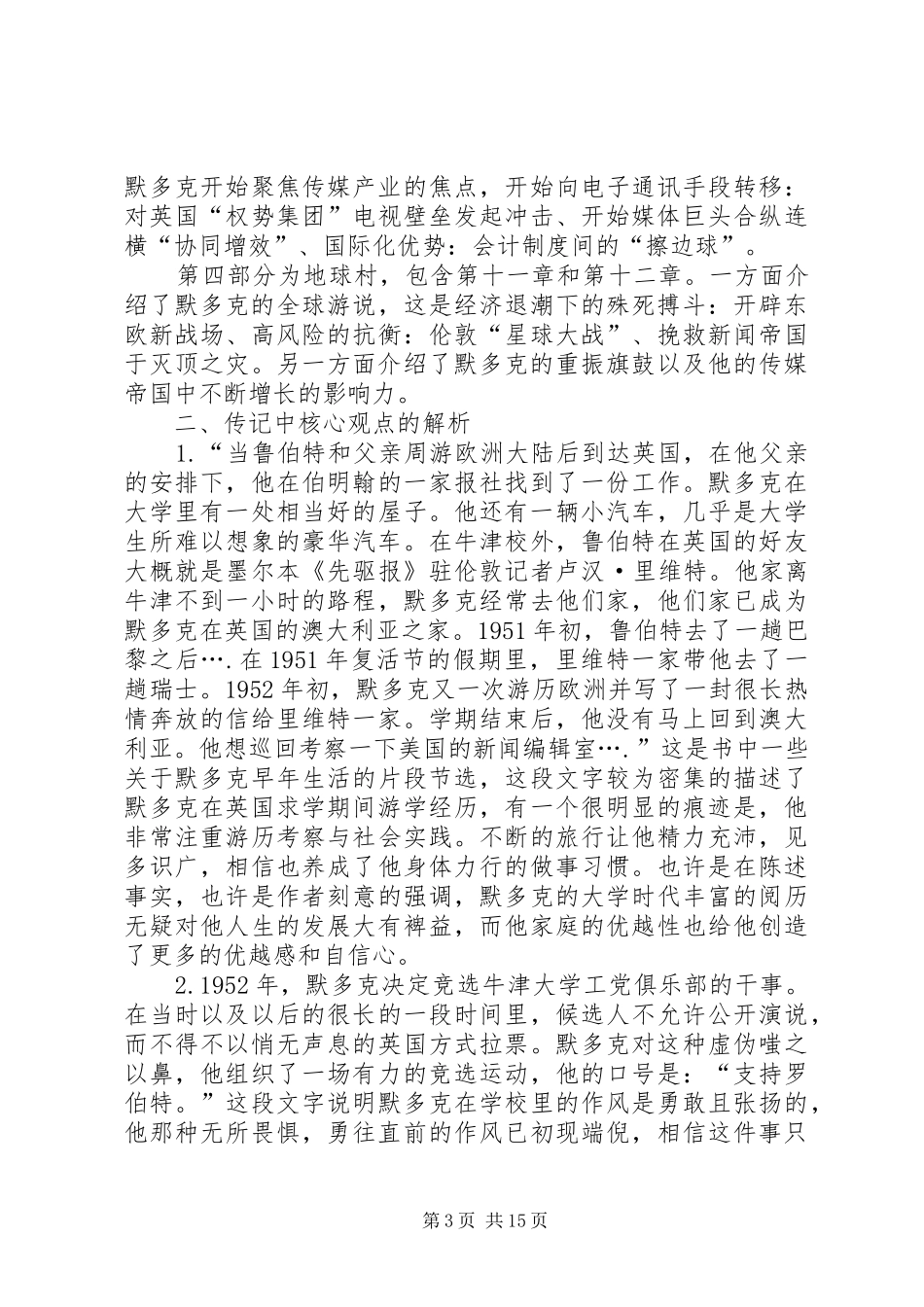 读《媒体巨人：默多克传奇》有感_第3页