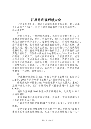 汪星卧底观后感大全