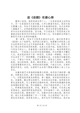 读《昼颜》有感心得