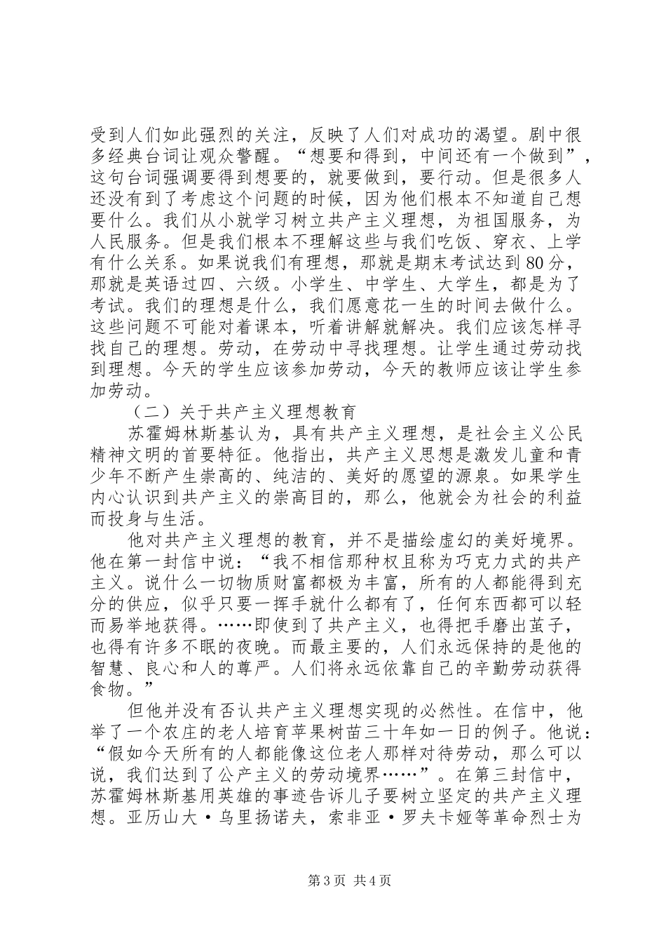 《给儿子的信》读后感_第3页