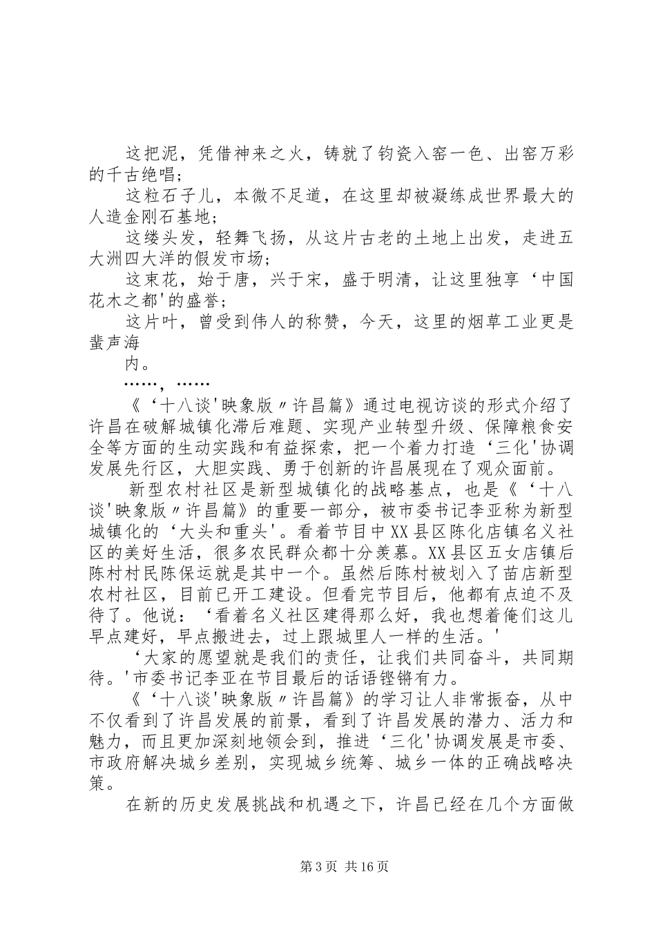“十八谈”印象版许昌篇观后感_第3页