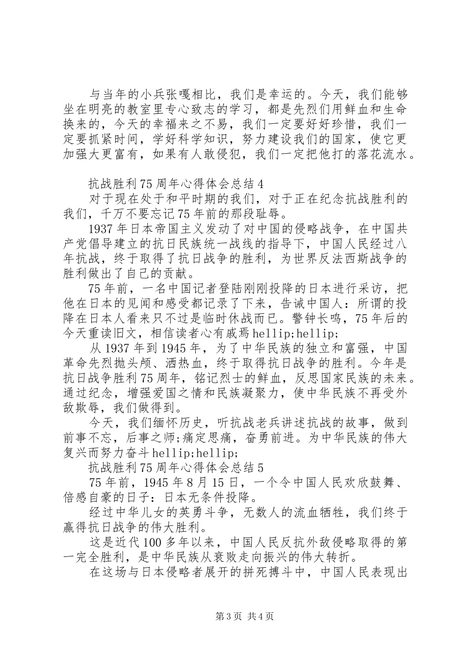 精选范文抗战胜利75周年心得体会5篇_第3页